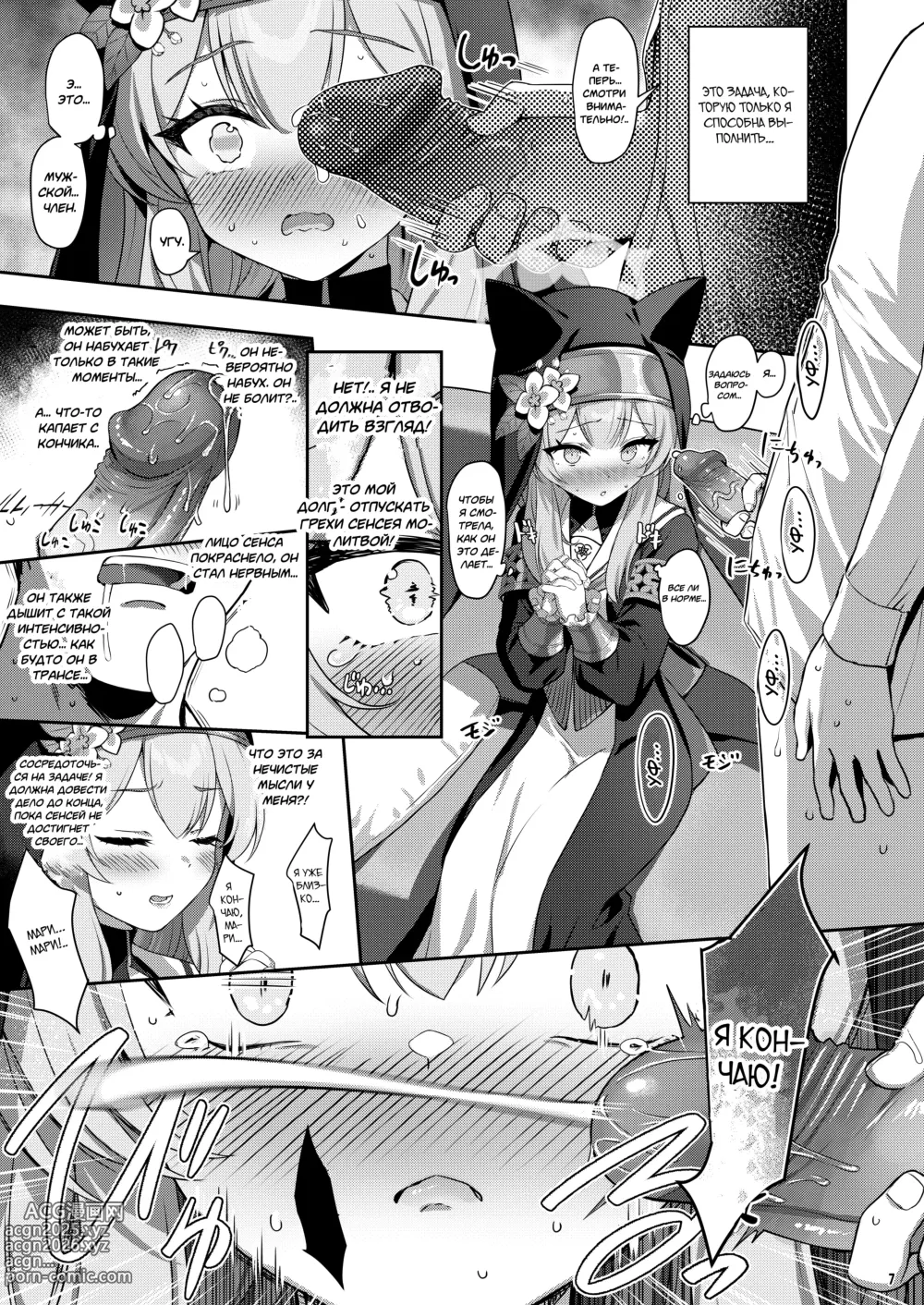 Page 6 of doujinshi Грехопадение (decensored)