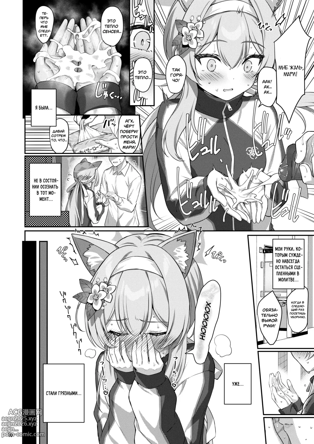 Page 9 of doujinshi Грехопадение (decensored)