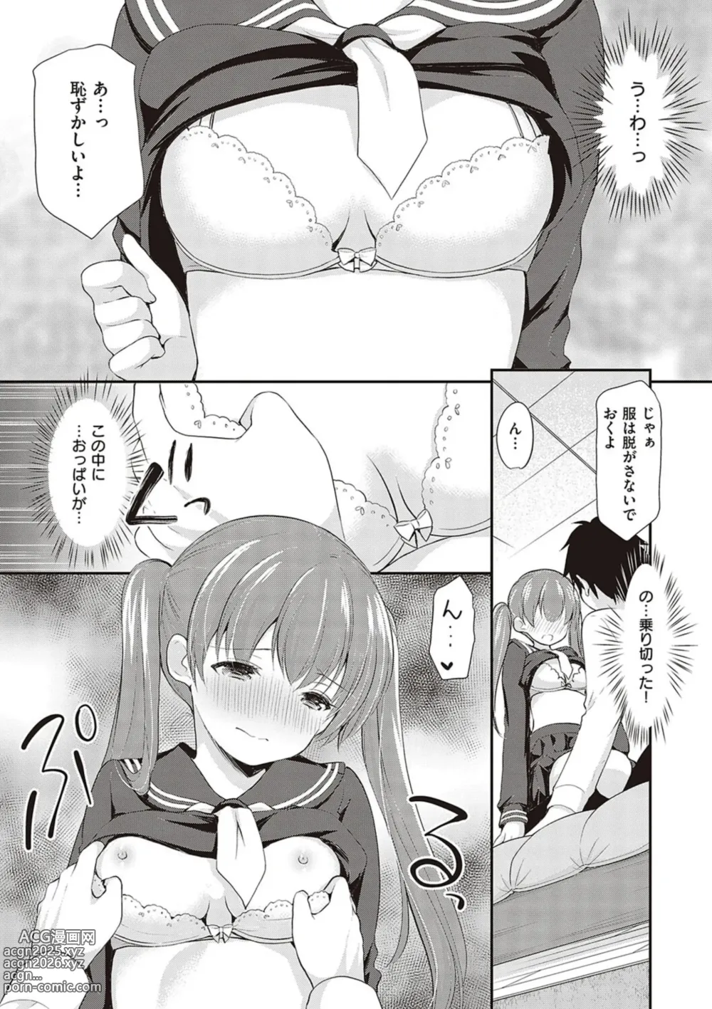 Page 15 of manga Kakko Tsuketetara Sex Oshietette Iwareta - I was trying to be cool and she asked me to teach her Sex...