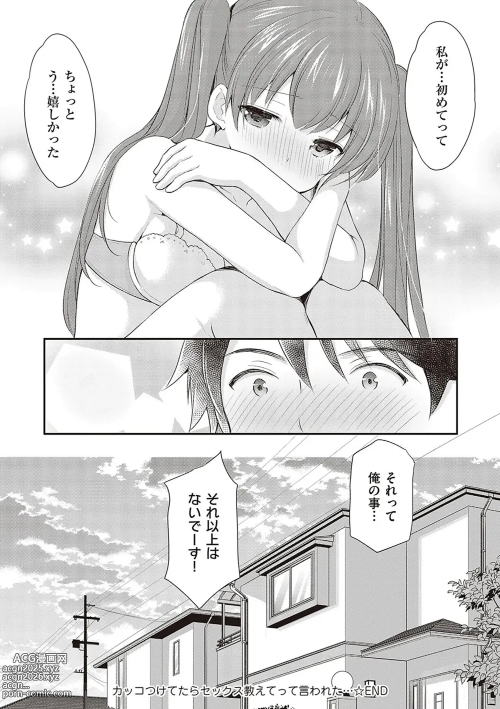 Page 31 of manga Kakko Tsuketetara Sex Oshietette Iwareta - I was trying to be cool and she asked me to teach her Sex...