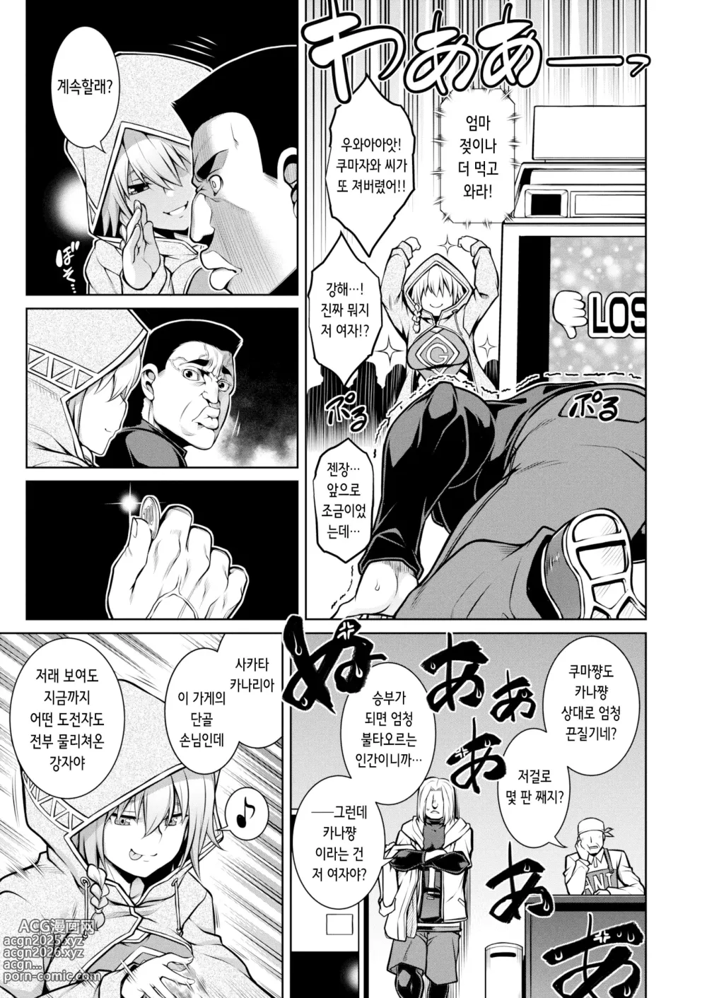 Page 3 of manga 암수상박!!