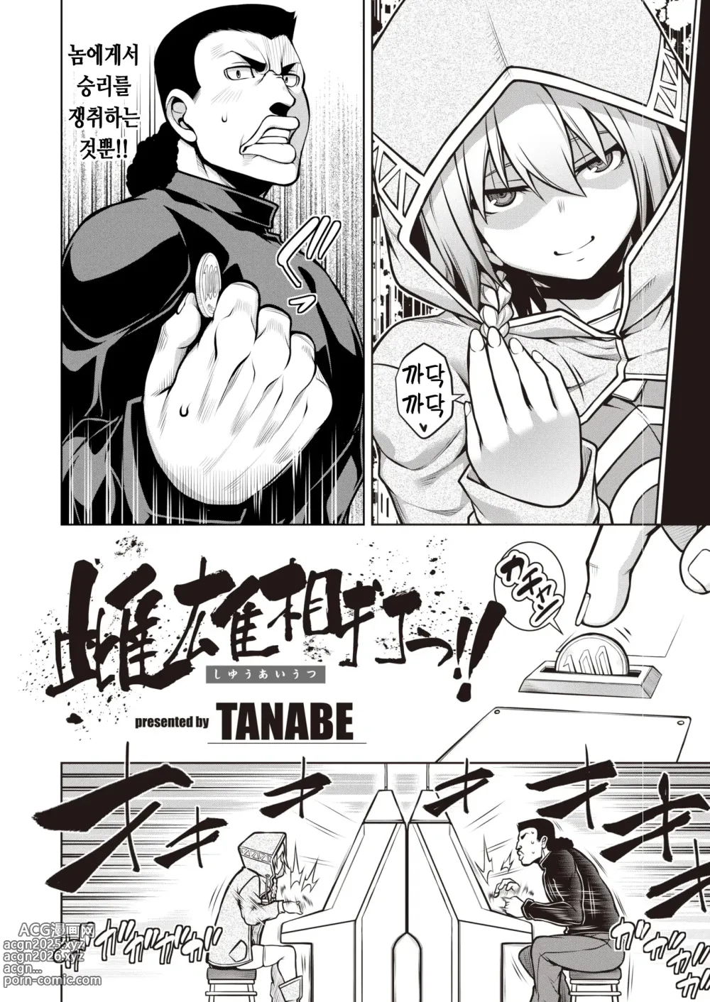 Page 2 of manga 암수상박!!