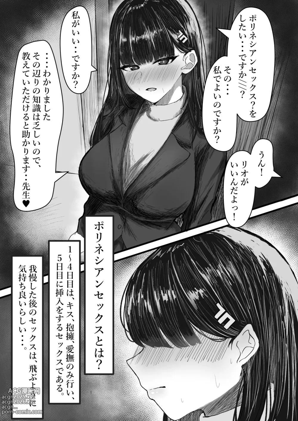 Page 2 of doujinshi Shiramizuki Rio to Polynesian Sex suru Hanashi