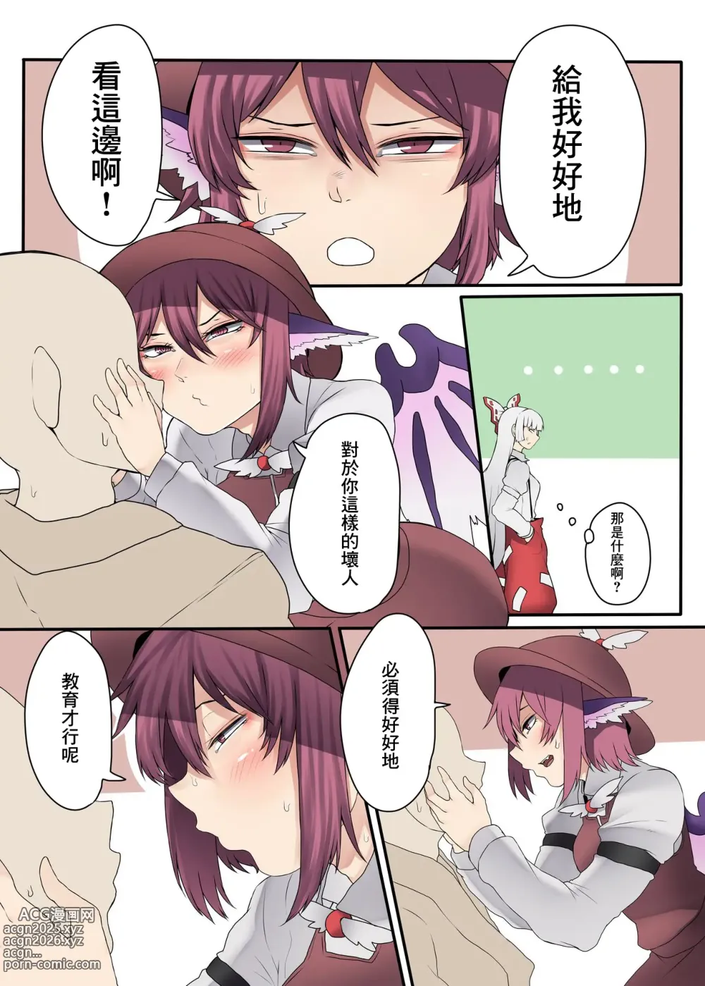 Page 3 of doujinshi 米斯蒂亞本