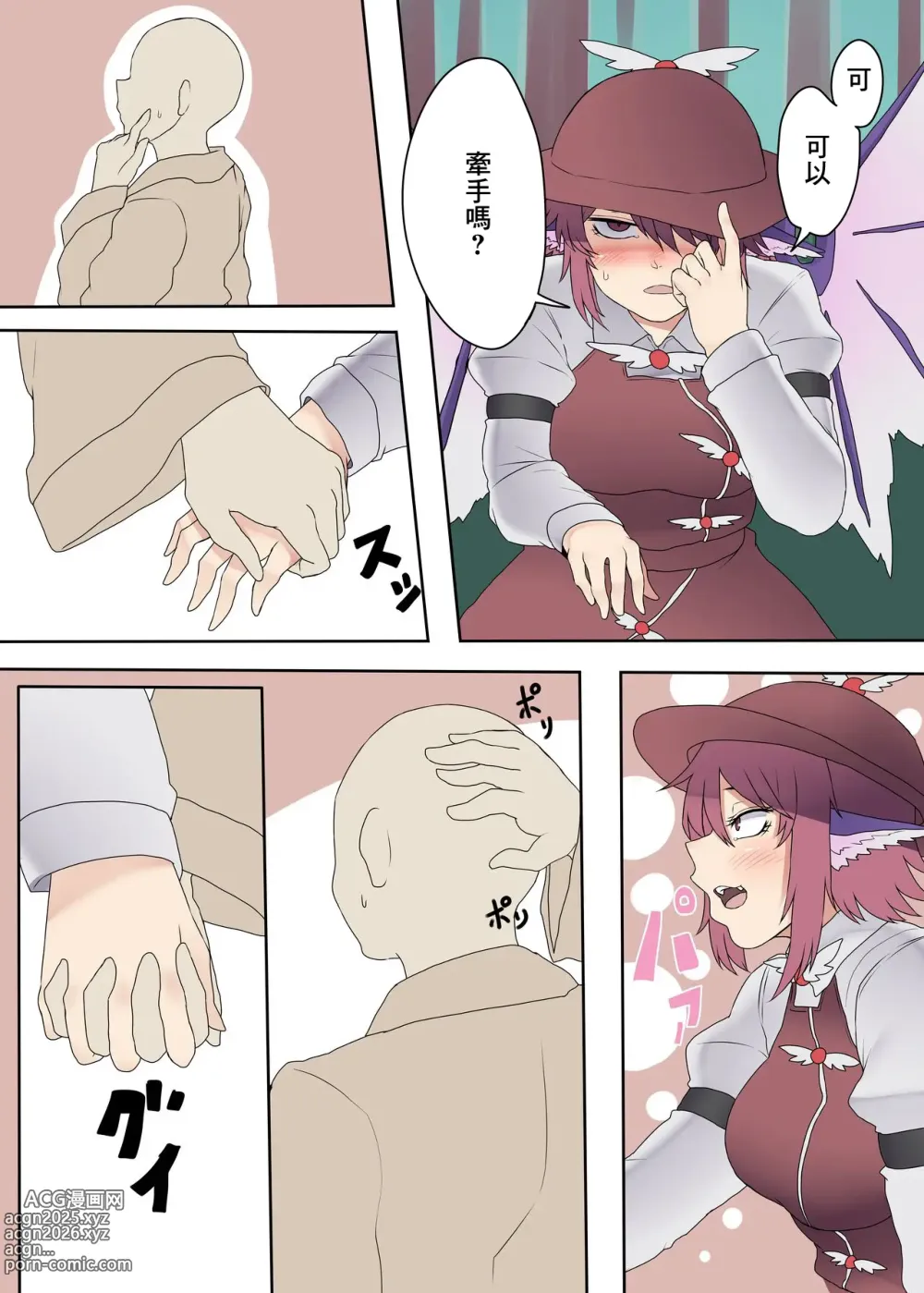 Page 5 of doujinshi 米斯蒂亞本
