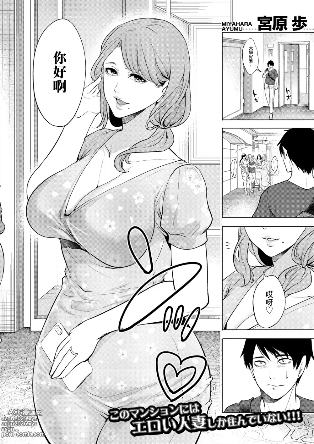 Page 2 of manga DOUTEIWO WAKARASERU HITODUMA Ch. 1