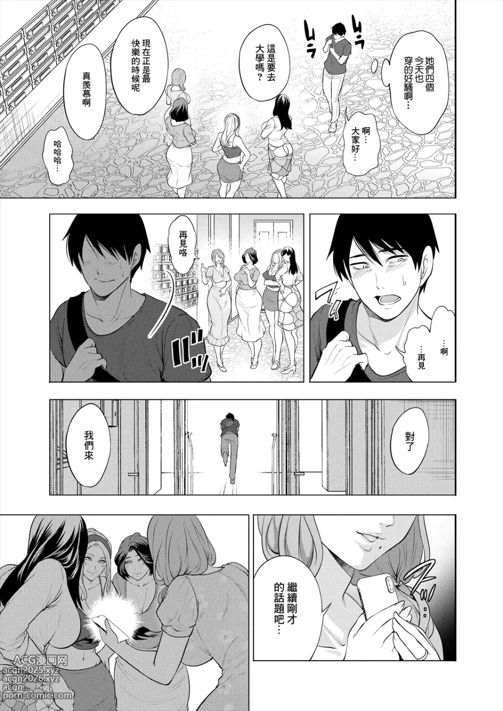 Page 5 of manga DOUTEIWO WAKARASERU HITODUMA Ch. 1