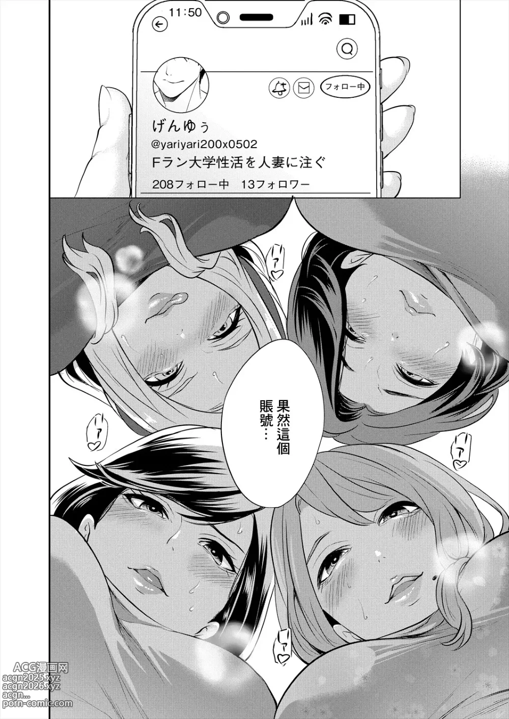 Page 6 of manga DOUTEIWO WAKARASERU HITODUMA Ch. 1