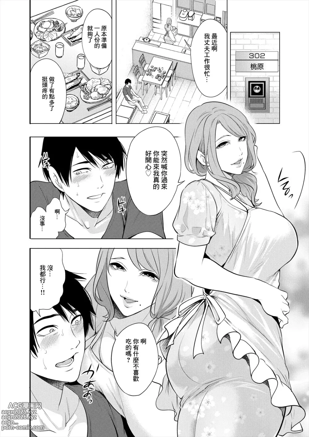 Page 8 of manga DOUTEIWO WAKARASERU HITODUMA Ch. 1