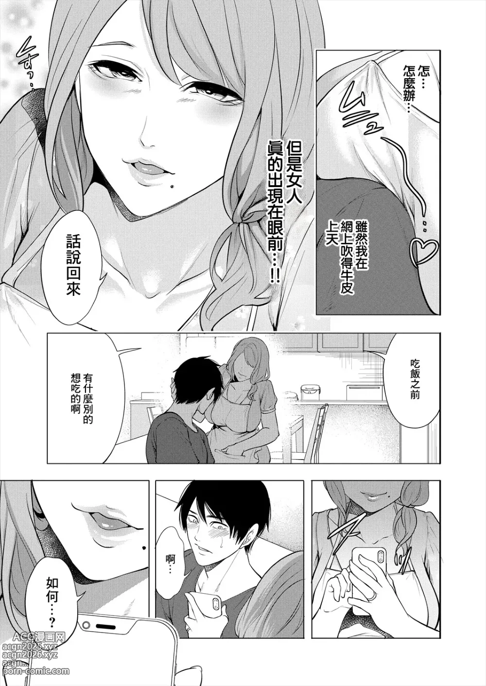 Page 9 of manga DOUTEIWO WAKARASERU HITODUMA Ch. 1