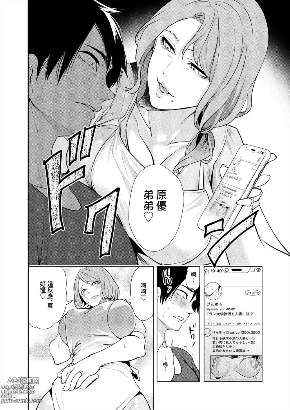 Page 10 of manga DOUTEIWO WAKARASERU HITODUMA Ch. 1