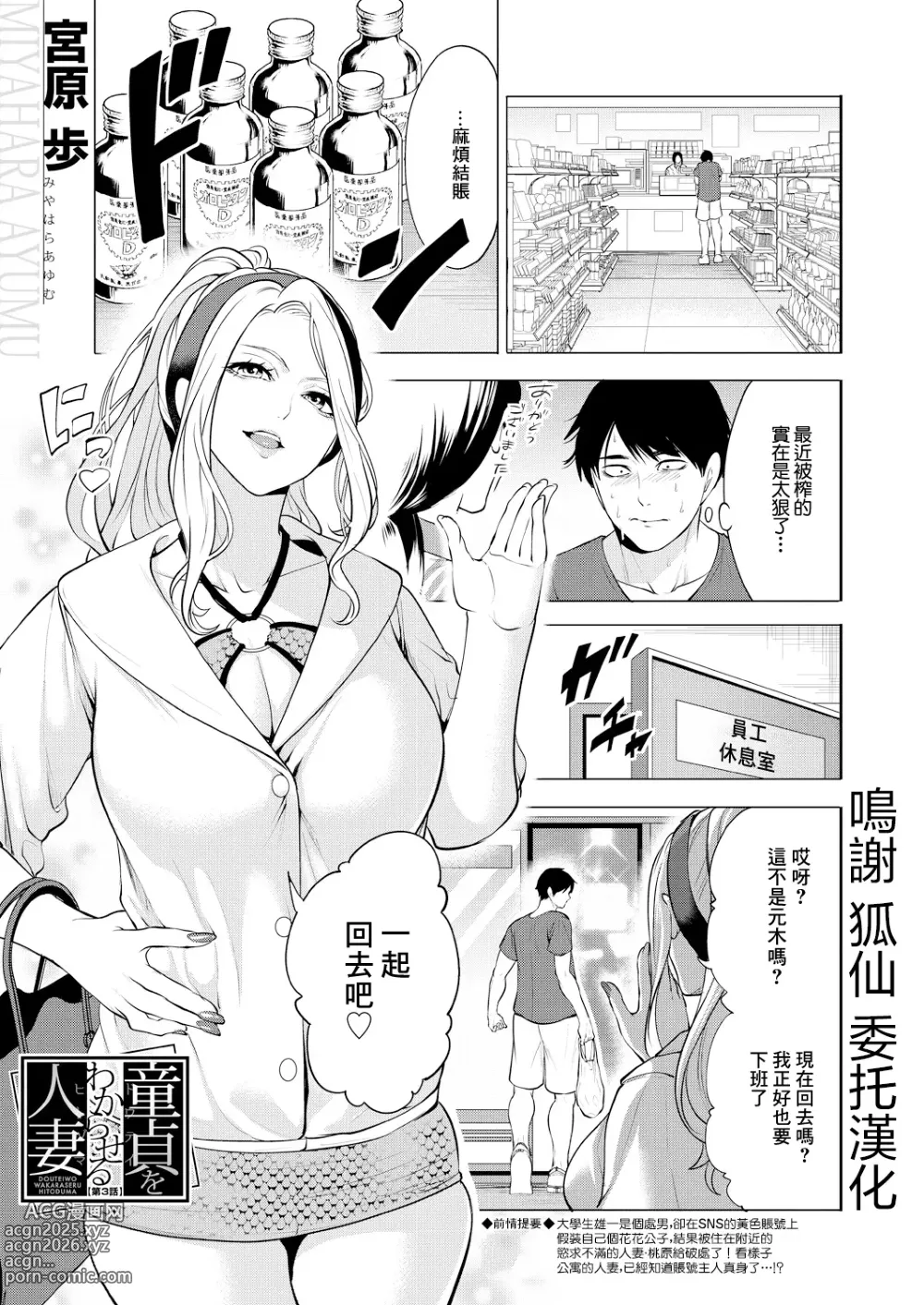 Page 1 of manga DOUTEIWO WAKARASERU HITODUMA Ch. 3