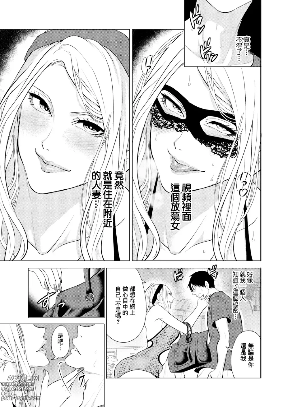 Page 7 of manga DOUTEIWO WAKARASERU HITODUMA Ch. 3