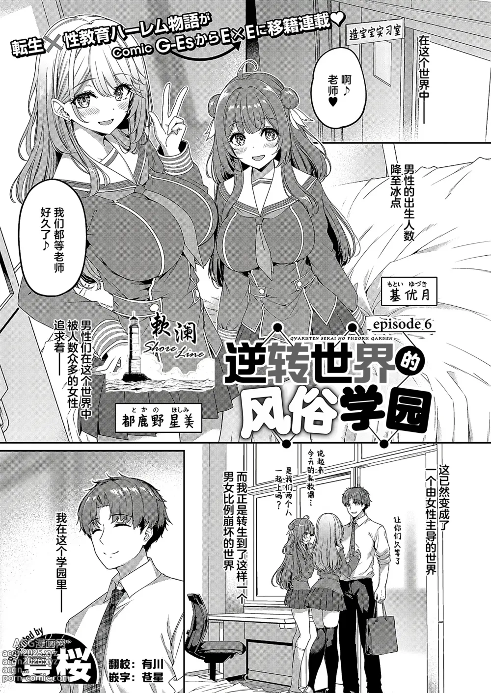 Page 1 of manga 逆转世界的风俗学园 episode 6