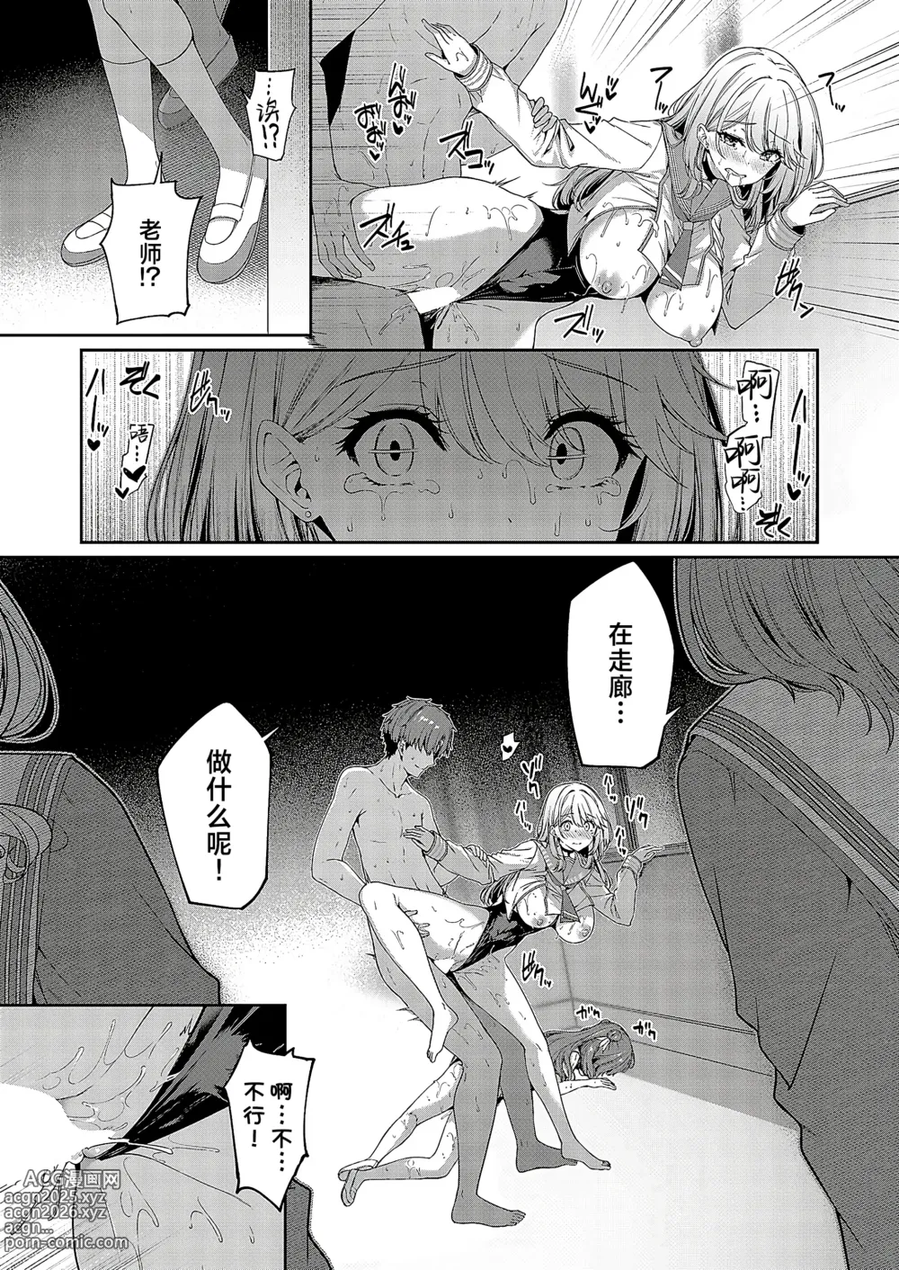 Page 14 of manga 逆转世界的风俗学园 episode 6