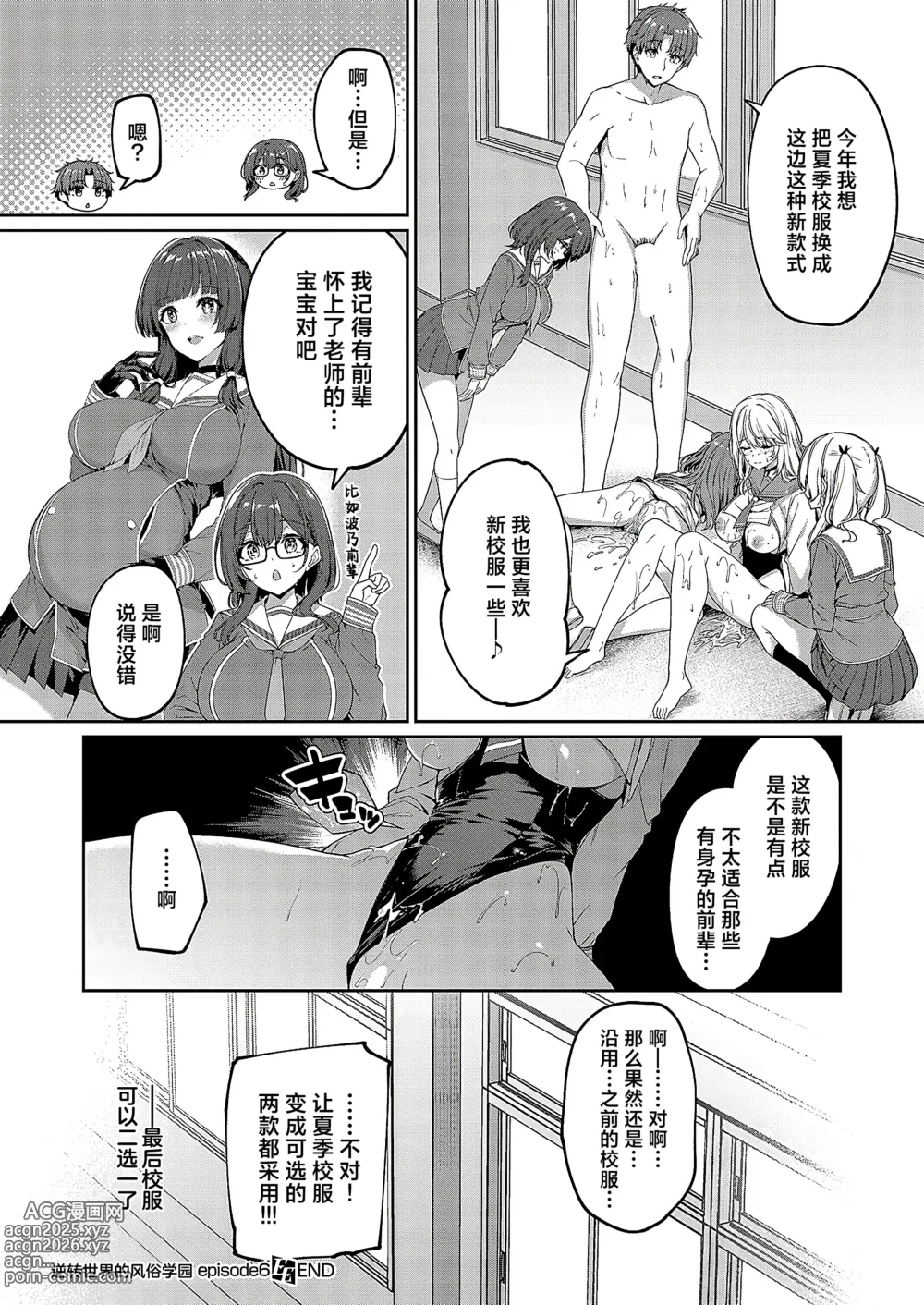 Page 17 of manga 逆转世界的风俗学园 episode 6