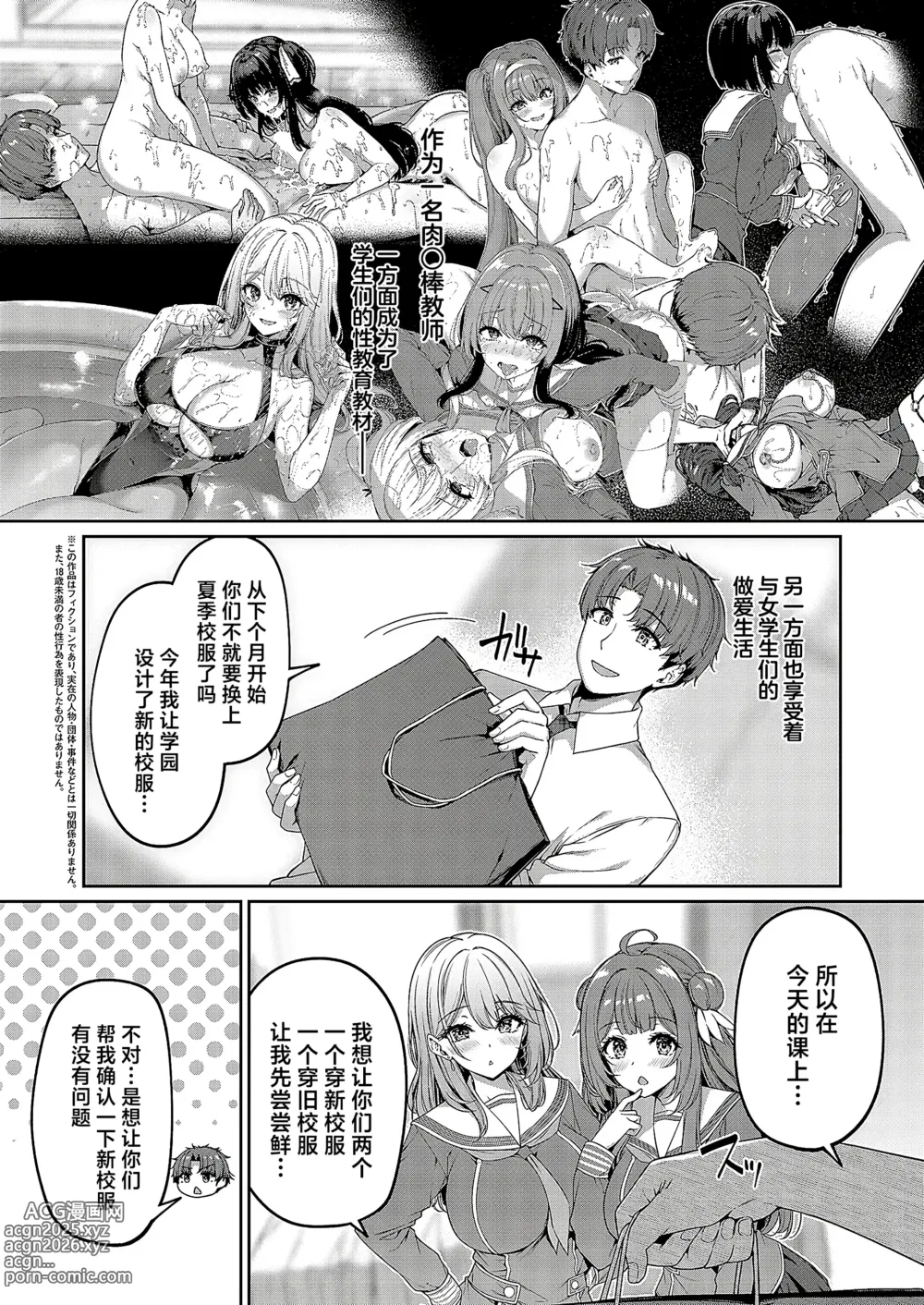 Page 3 of manga 逆转世界的风俗学园 episode 6