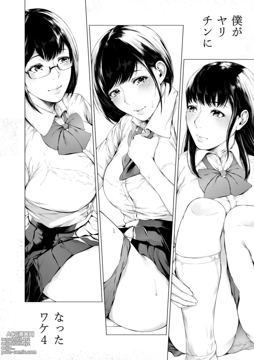 Page 5 of doujinshi Boku ga Yarichin ni Natta Wake 4