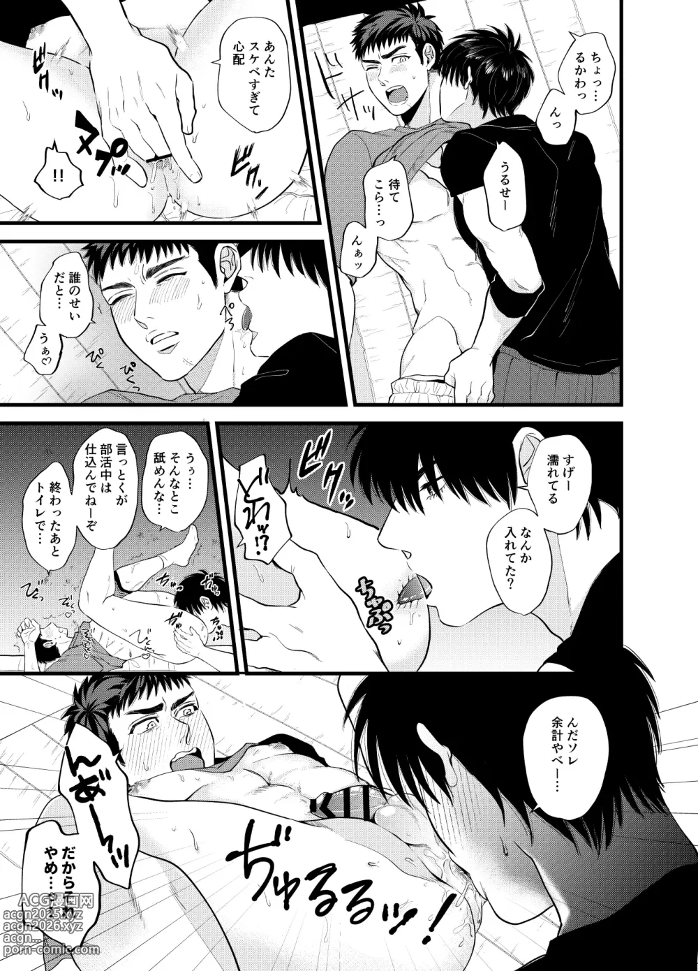 Page 16 of doujinshi Akeru na Kiken!