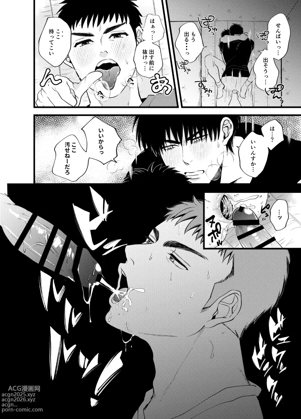 Page 19 of doujinshi Akeru na Kiken!