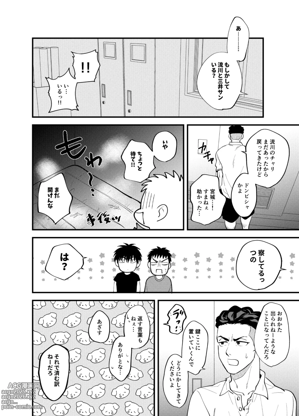 Page 21 of doujinshi Akeru na Kiken!