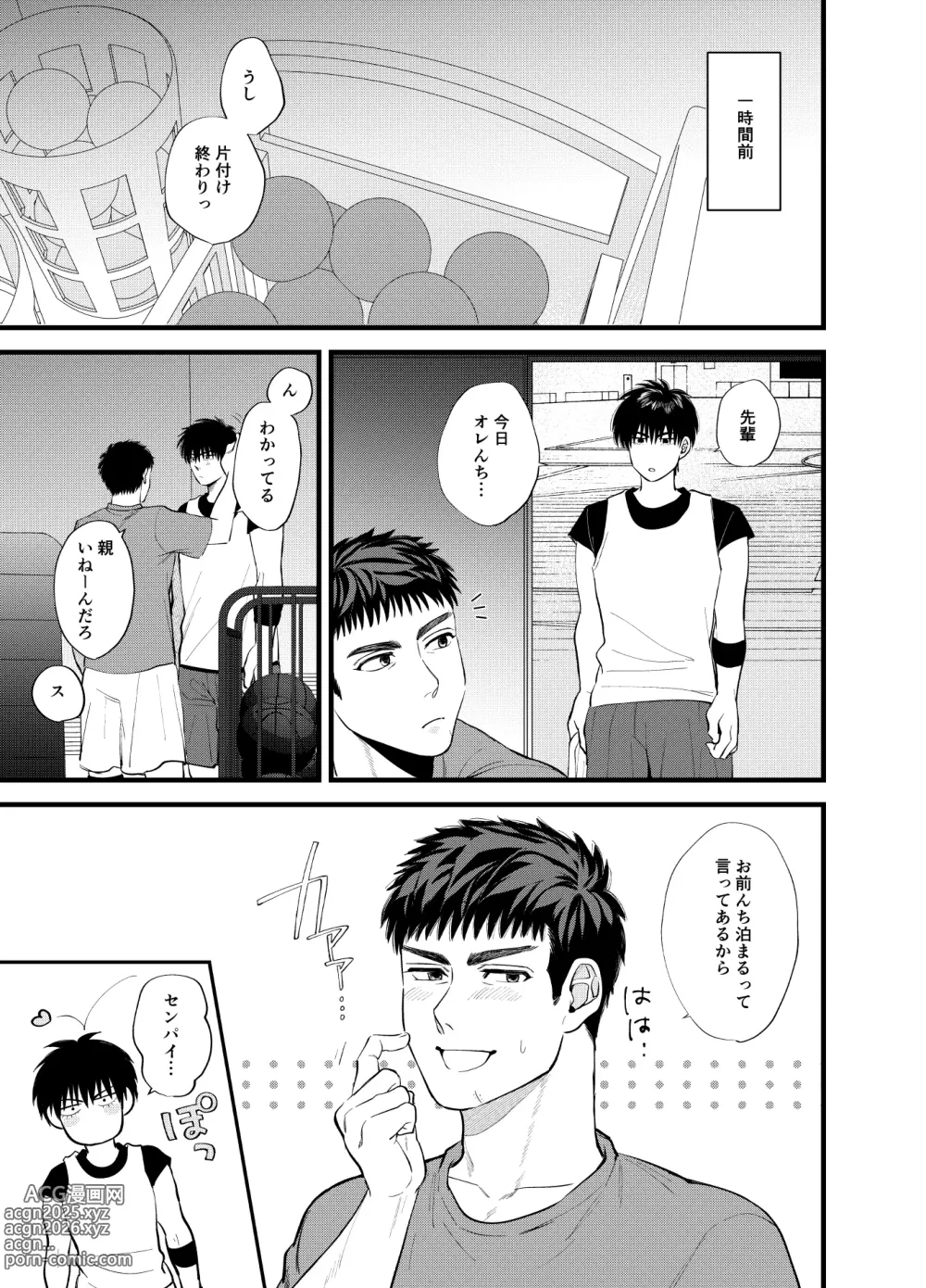 Page 4 of doujinshi Akeru na Kiken!