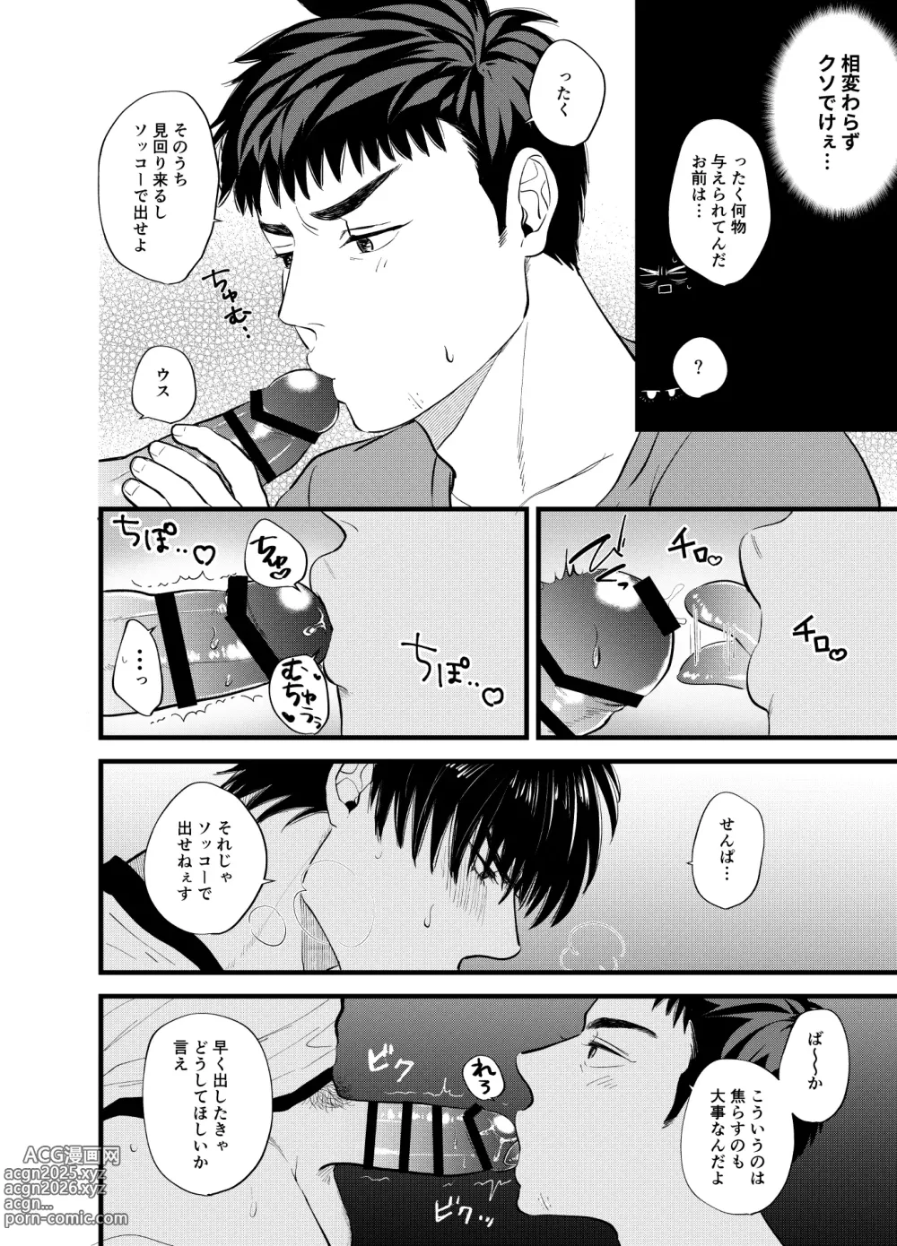 Page 7 of doujinshi Akeru na Kiken!