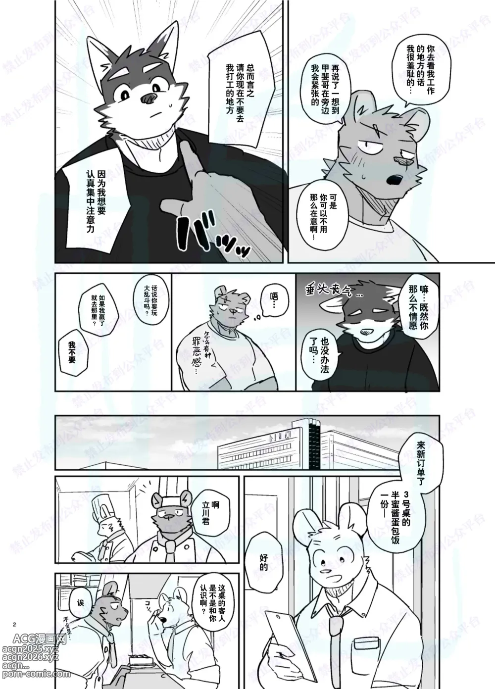 Page 2 of manga 打工