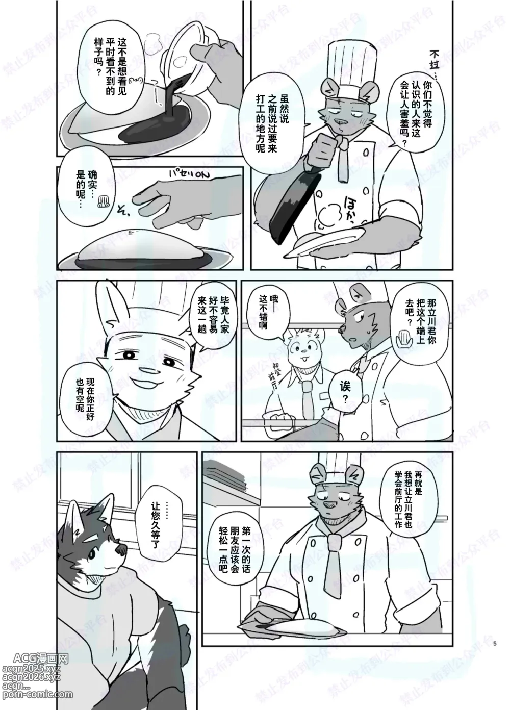 Page 5 of manga 打工