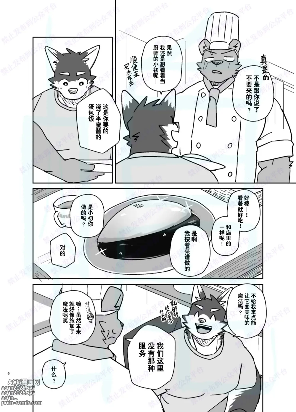 Page 6 of manga 打工