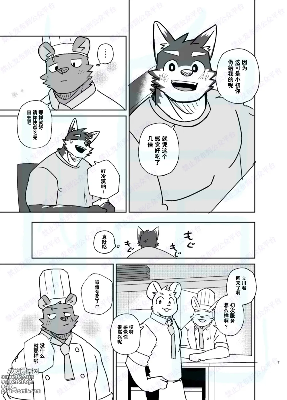 Page 7 of manga 打工