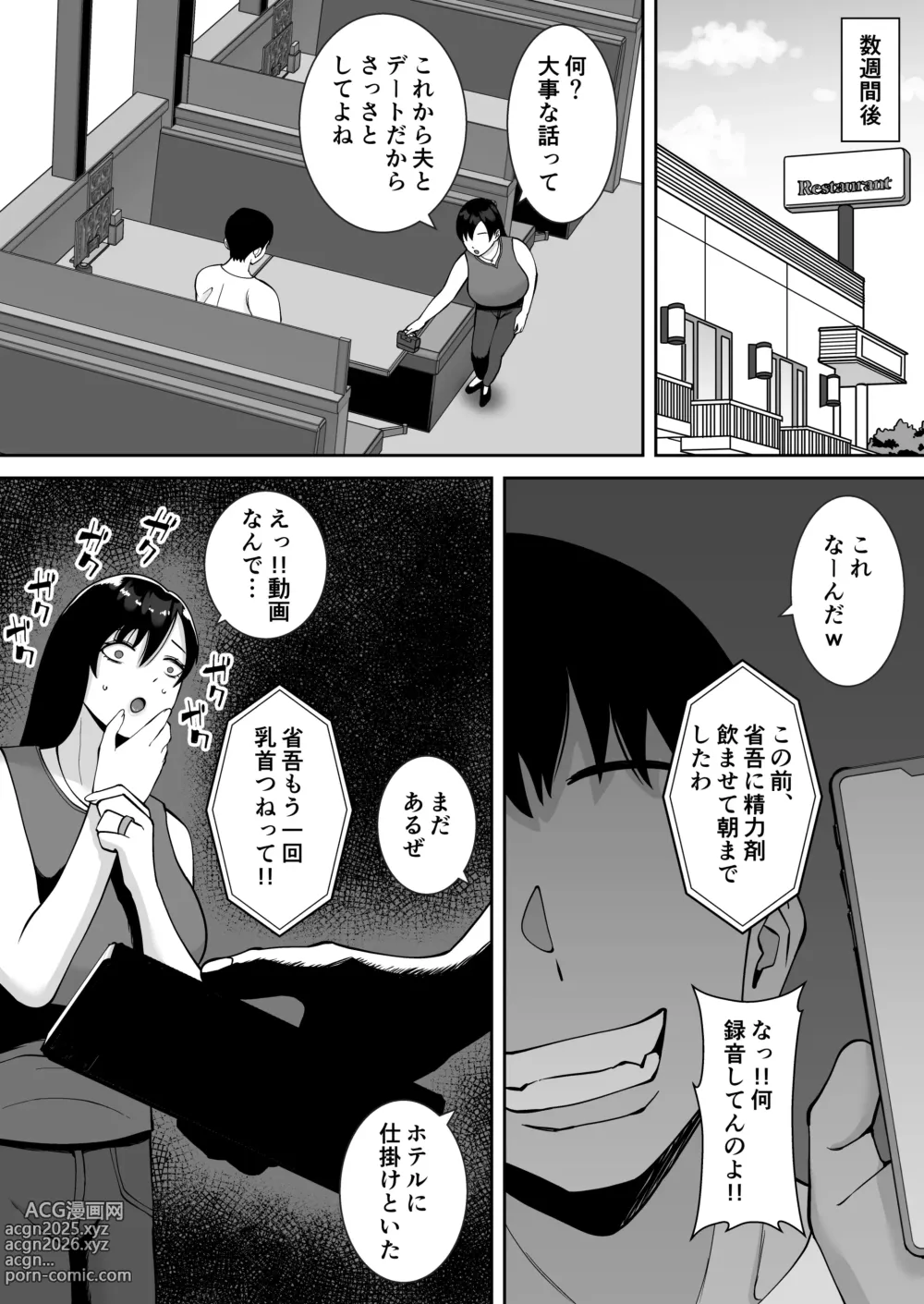 Page 11 of doujinshi Inran Uwaki Onna o Netotte Nikubenki ni shita Hanashi ~Ki no Tsuyoi Gouman Hitozuma Manabe Kyouko ~【総集編】