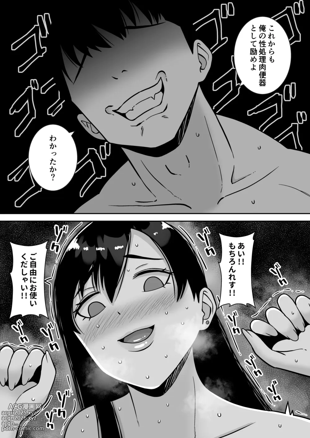 Page 254 of doujinshi Inran Uwaki Onna o Netotte Nikubenki ni shita Hanashi ~Ki no Tsuyoi Gouman Hitozuma Manabe Kyouko ~【総集編】