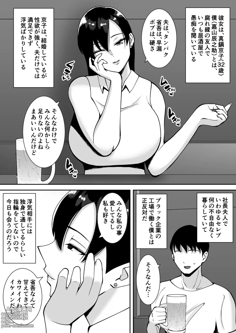 Page 6 of doujinshi Inran Uwaki Onna o Netotte Nikubenki ni shita Hanashi ~Ki no Tsuyoi Gouman Hitozuma Manabe Kyouko ~【総集編】