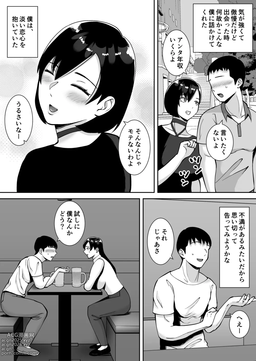 Page 7 of doujinshi Inran Uwaki Onna o Netotte Nikubenki ni shita Hanashi ~Ki no Tsuyoi Gouman Hitozuma Manabe Kyouko ~【総集編】