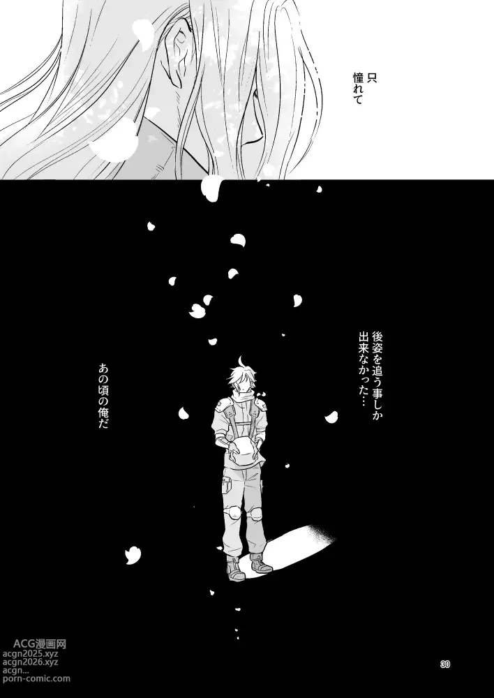 Page 30 of doujinshi Omoide No Bako