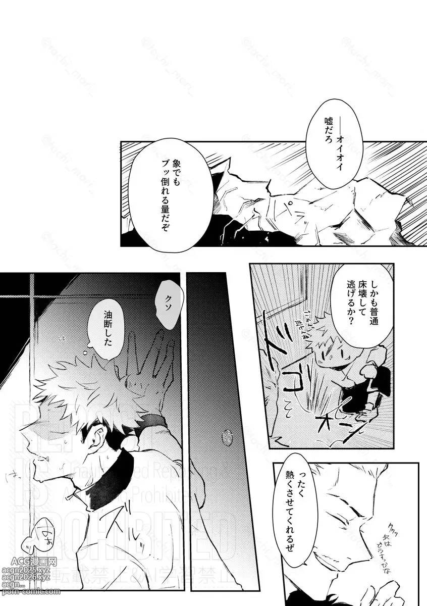 Page 9 of doujinshi Rogue