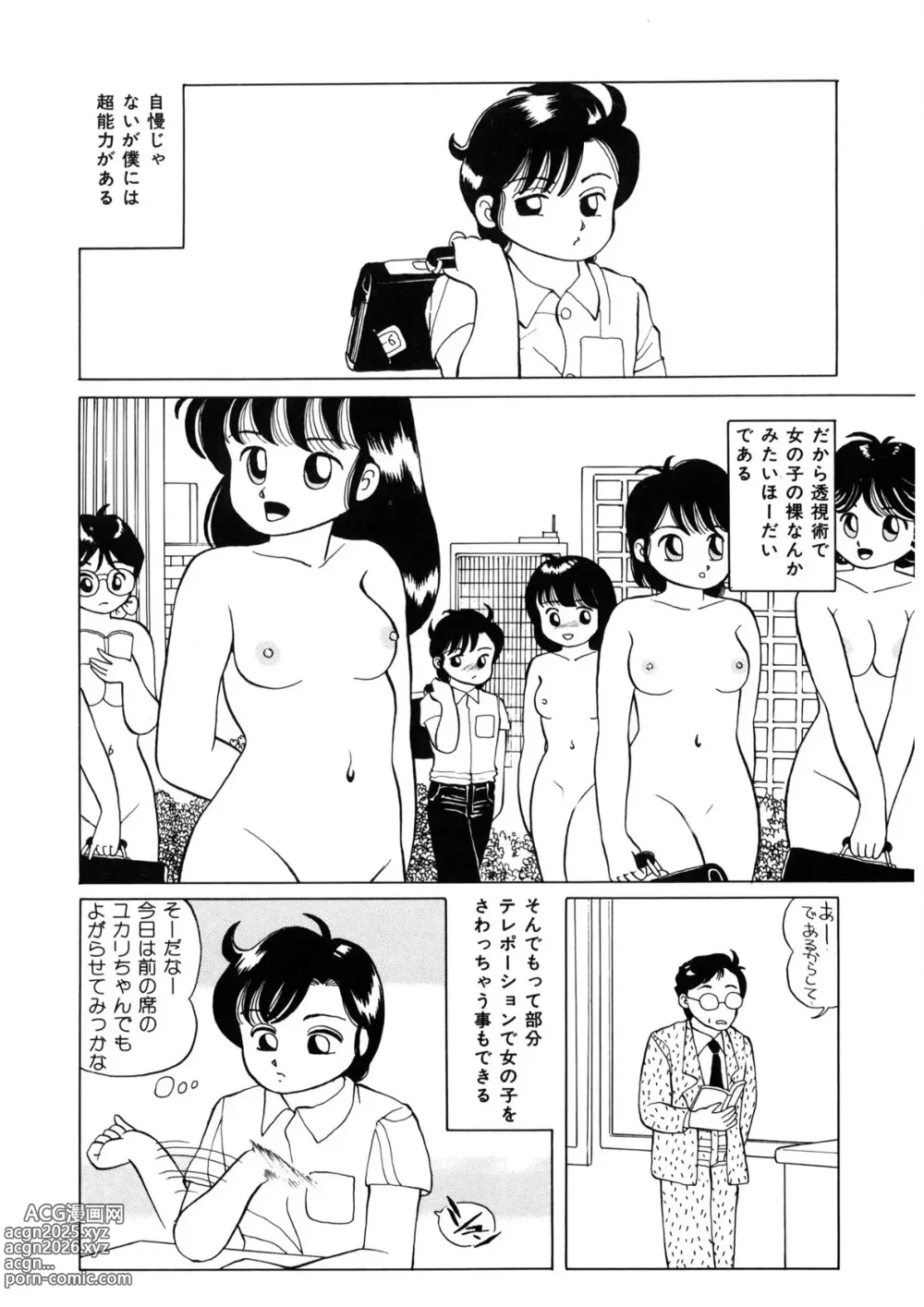 Page 23 of manga BLACK PACKAGE