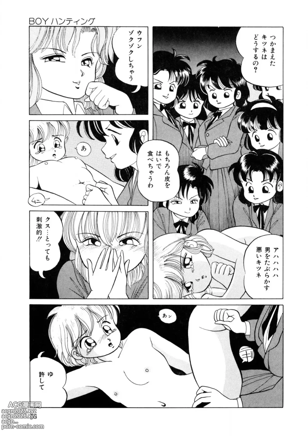 Page 54 of manga BLACK PACKAGE