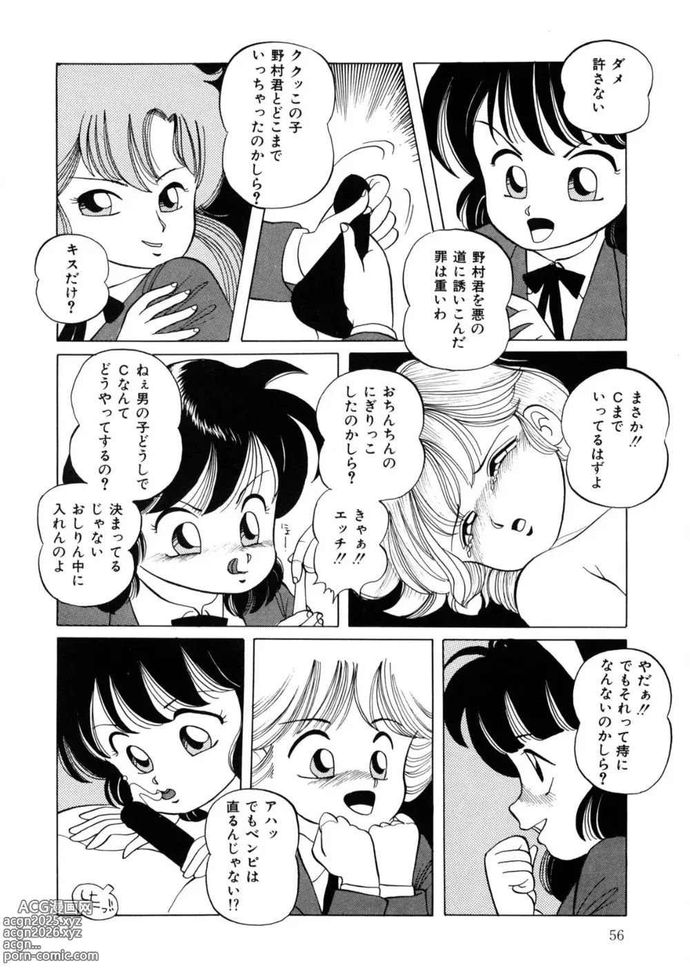 Page 55 of manga BLACK PACKAGE