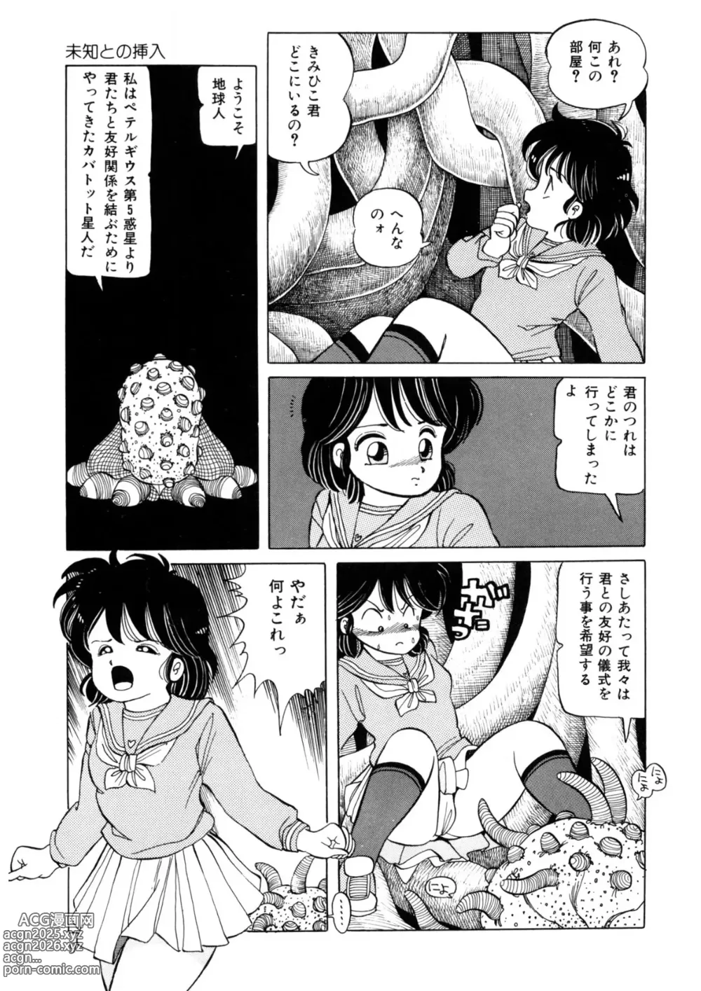 Page 8 of manga BLACK PACKAGE