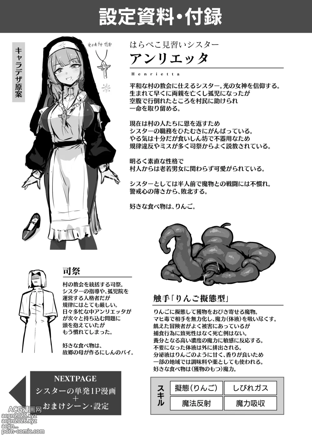 Page 20 of doujinshi Shokushu Nanka ni Makenai!