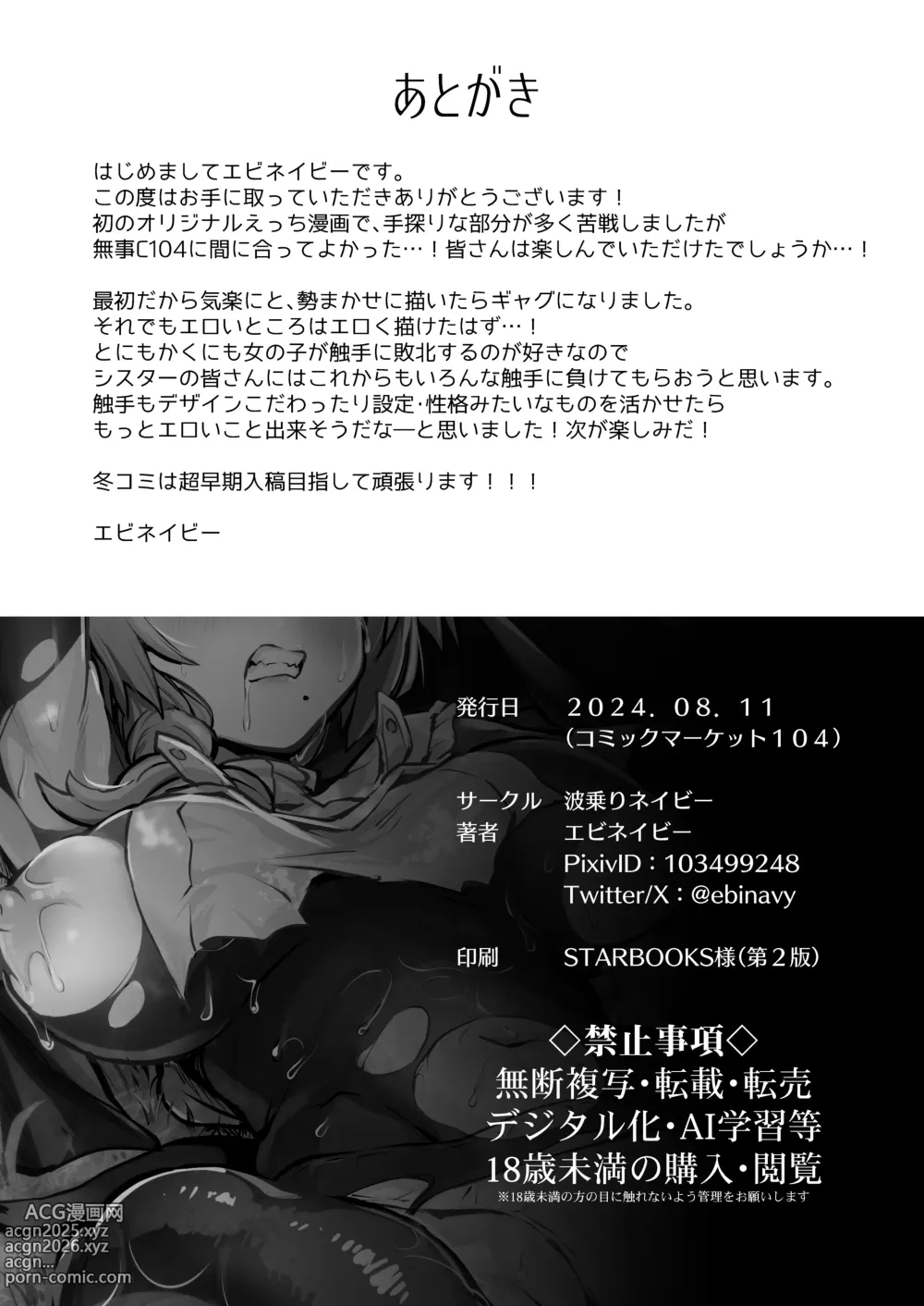 Page 27 of doujinshi Shokushu Nanka ni Makenai!