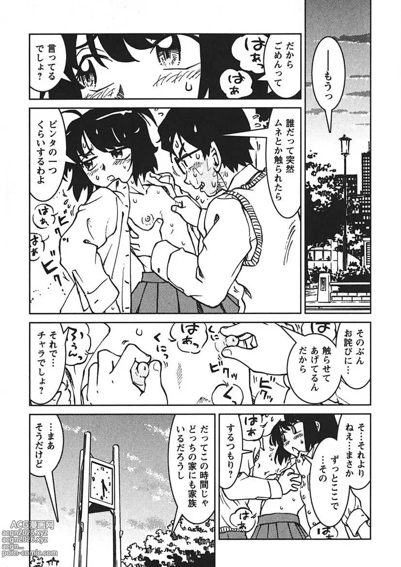 Page 12 of manga Senpai Netsu