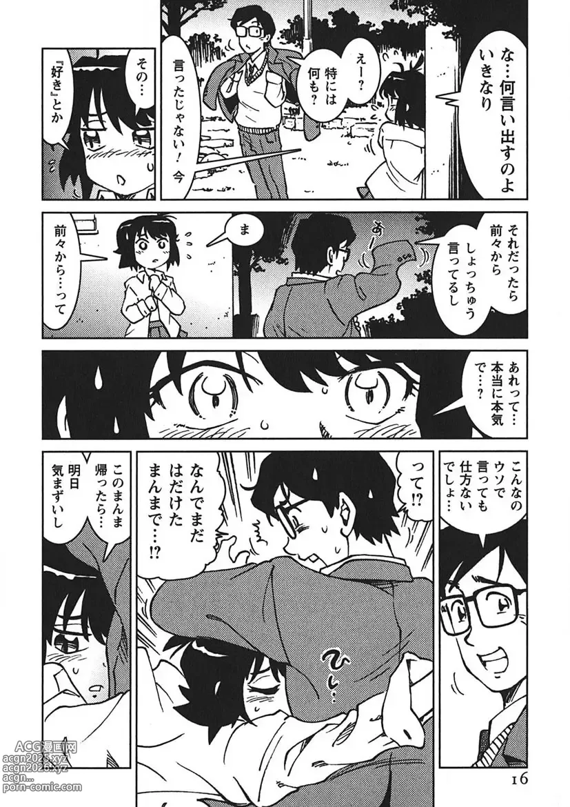Page 15 of manga Senpai Netsu