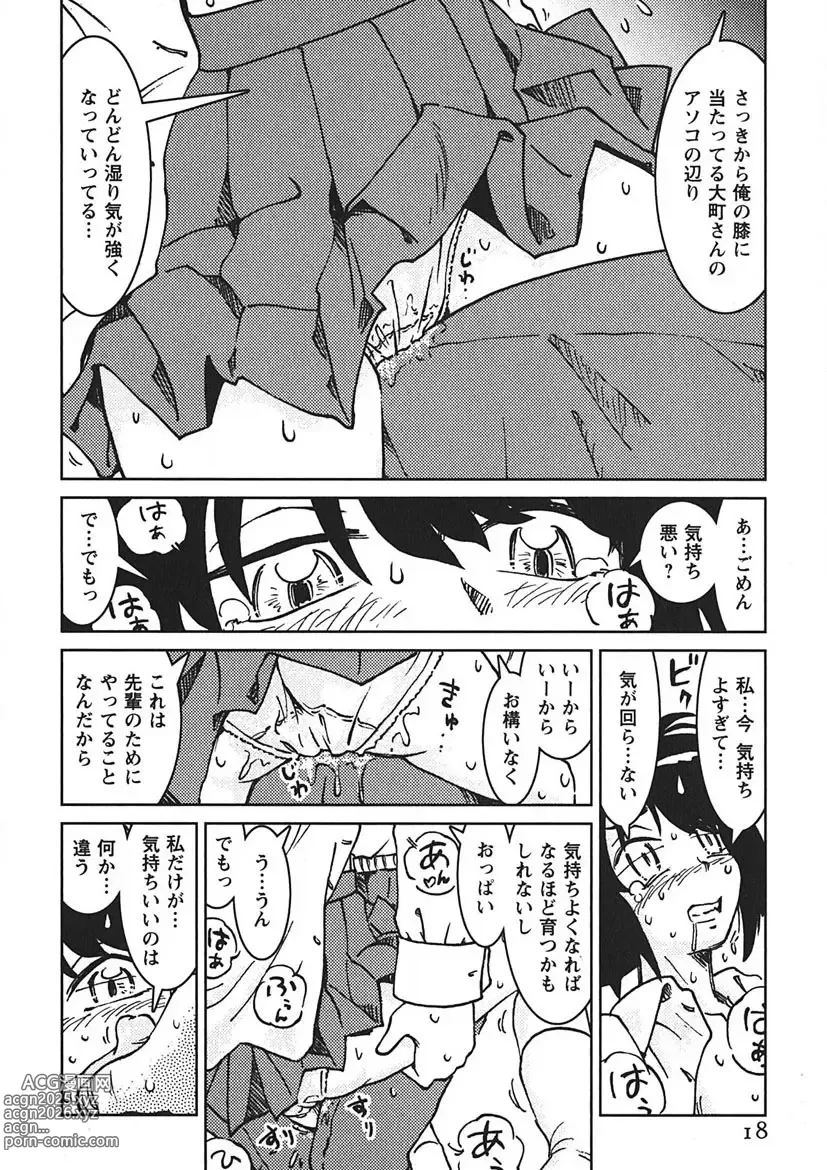Page 17 of manga Senpai Netsu