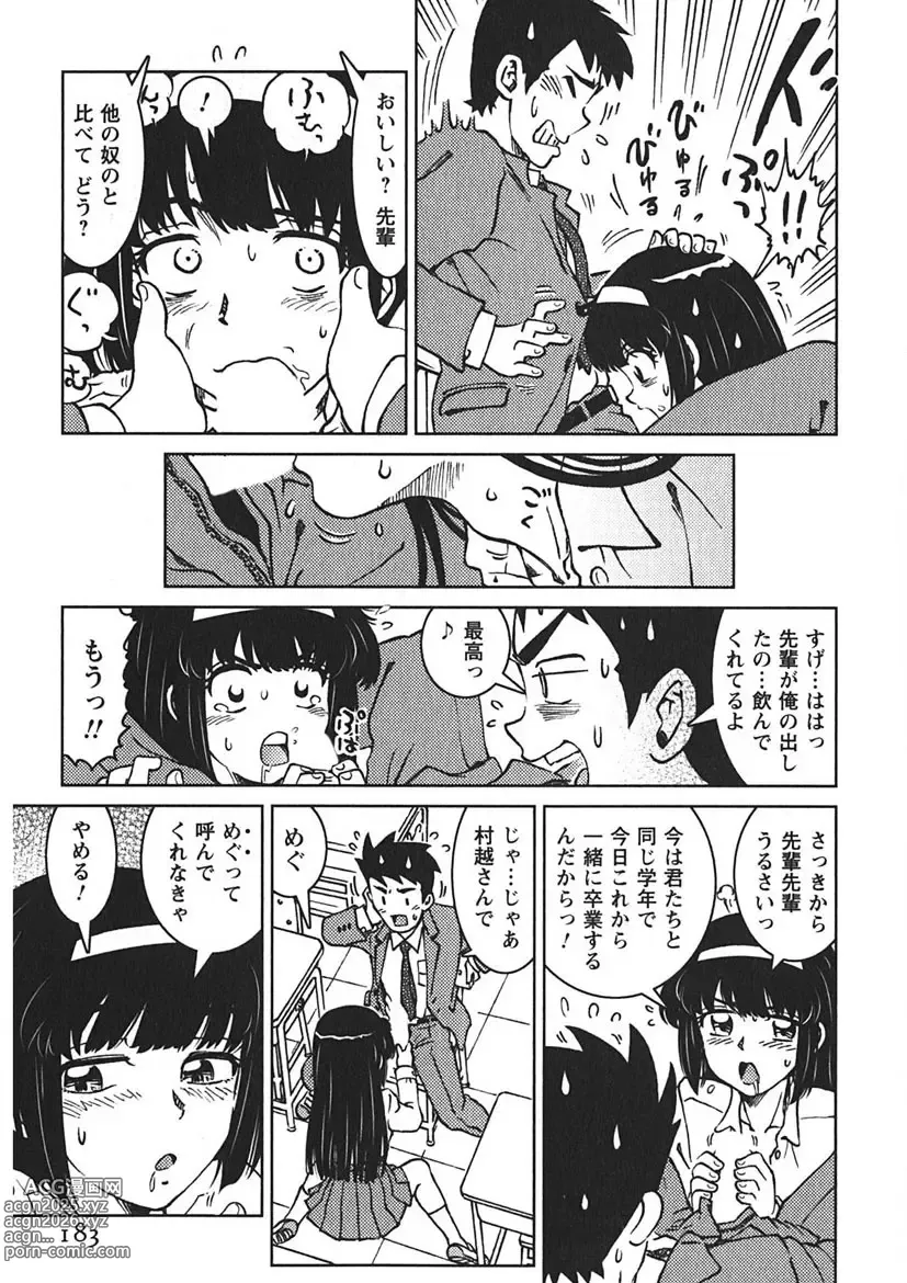 Page 182 of manga Senpai Netsu