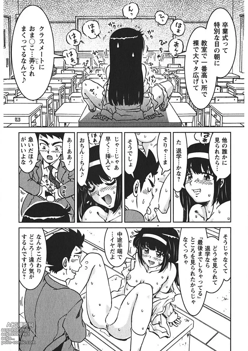 Page 185 of manga Senpai Netsu