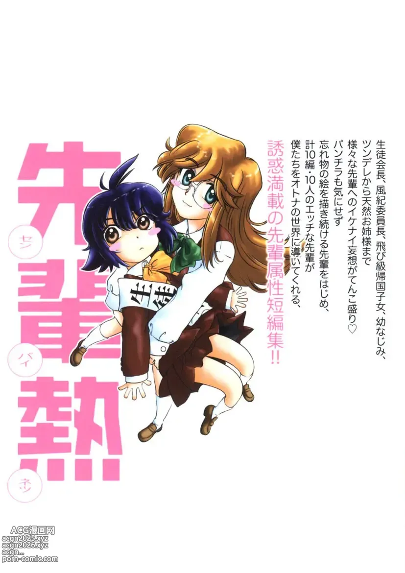 Page 194 of manga Senpai Netsu