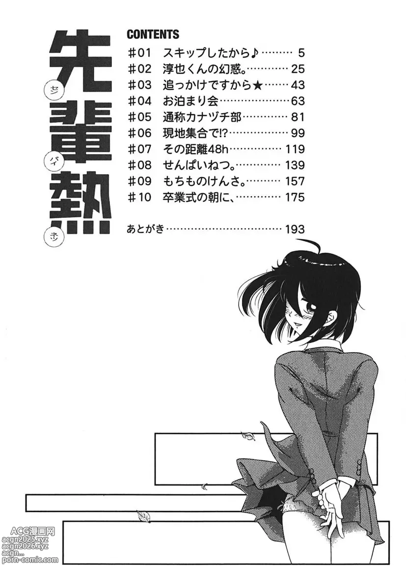 Page 3 of manga Senpai Netsu